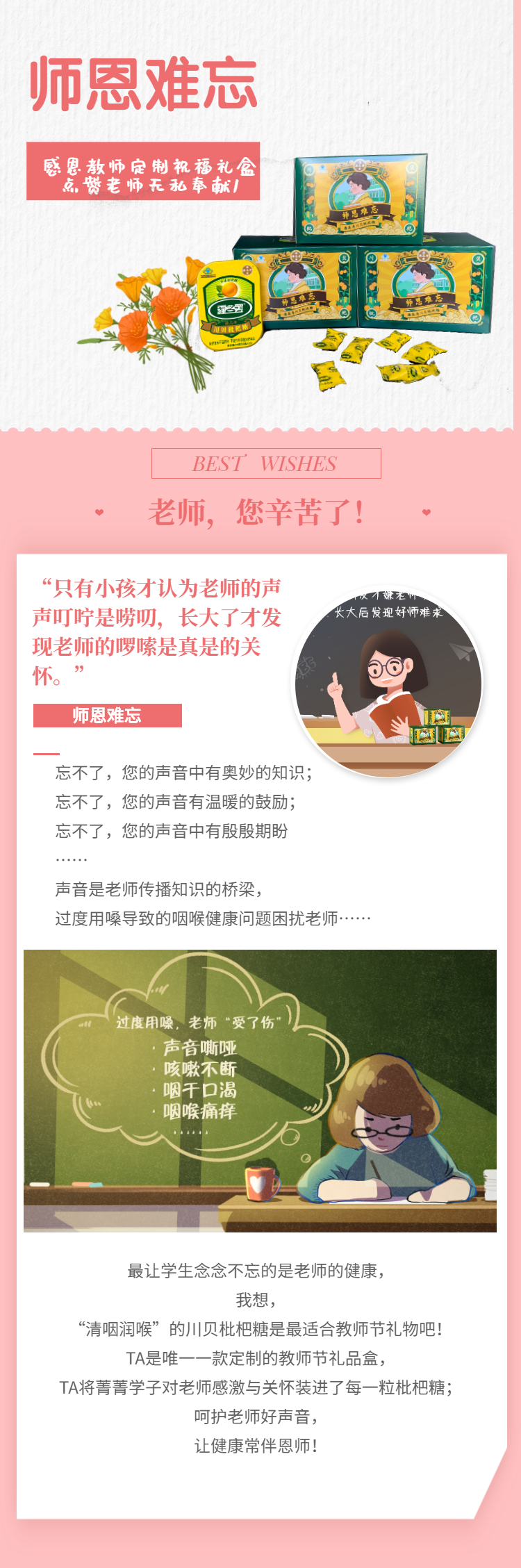 川贝枇杷糖礼盒文案图片-1.png